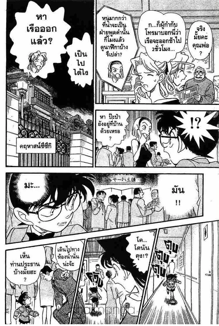 Detective Conan - หน้า 15