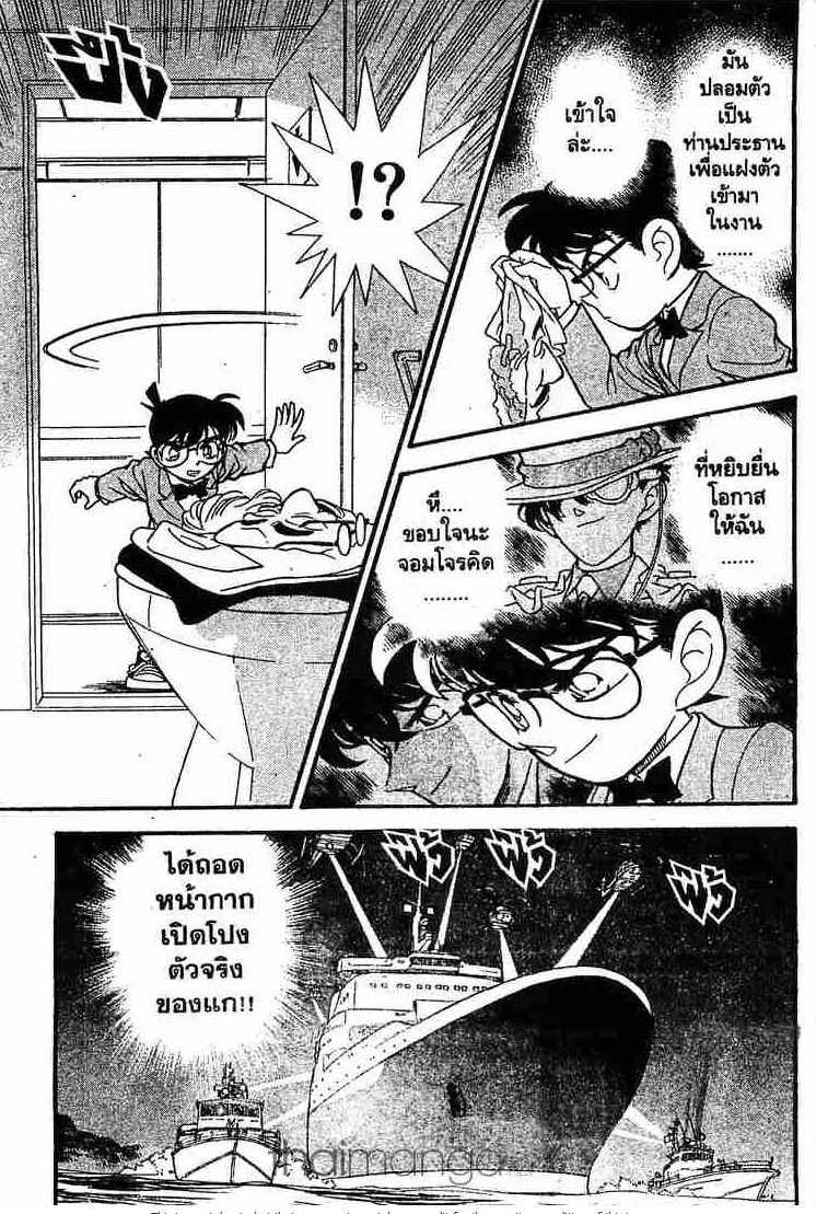 Detective Conan - หน้า 16