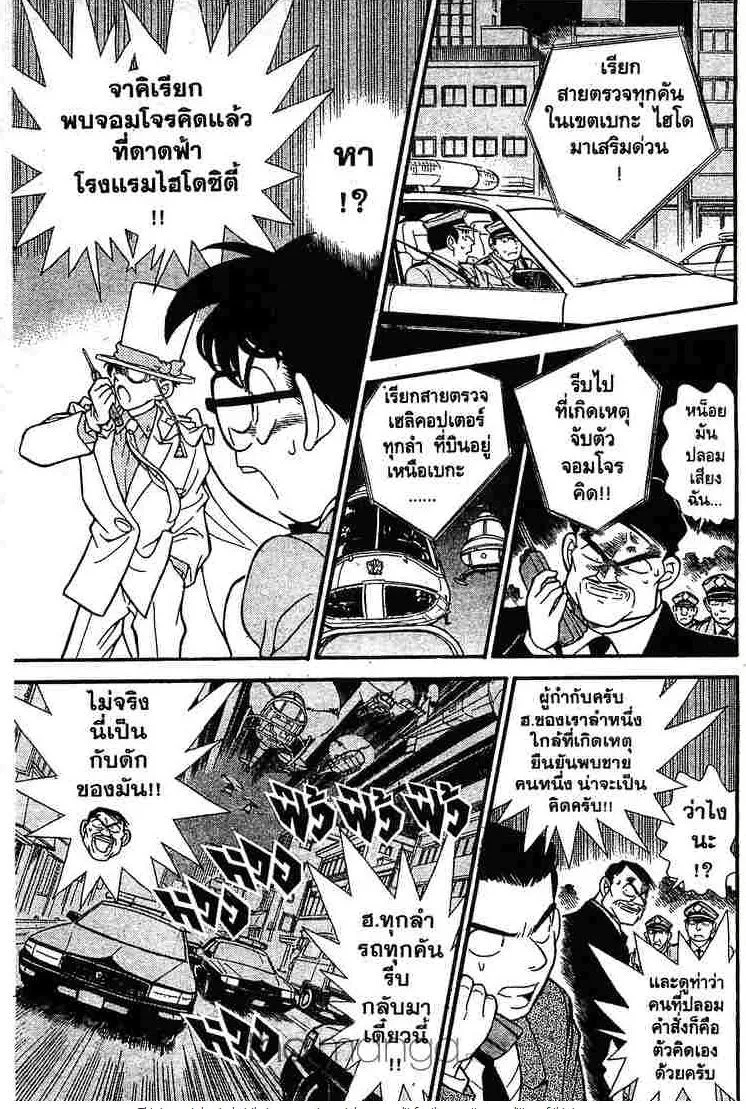 Detective Conan - หน้า 6