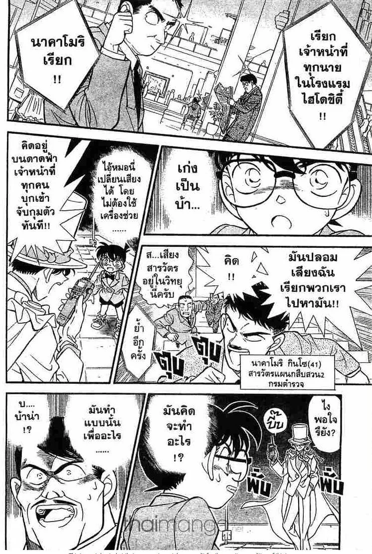 Detective Conan - หน้า 7