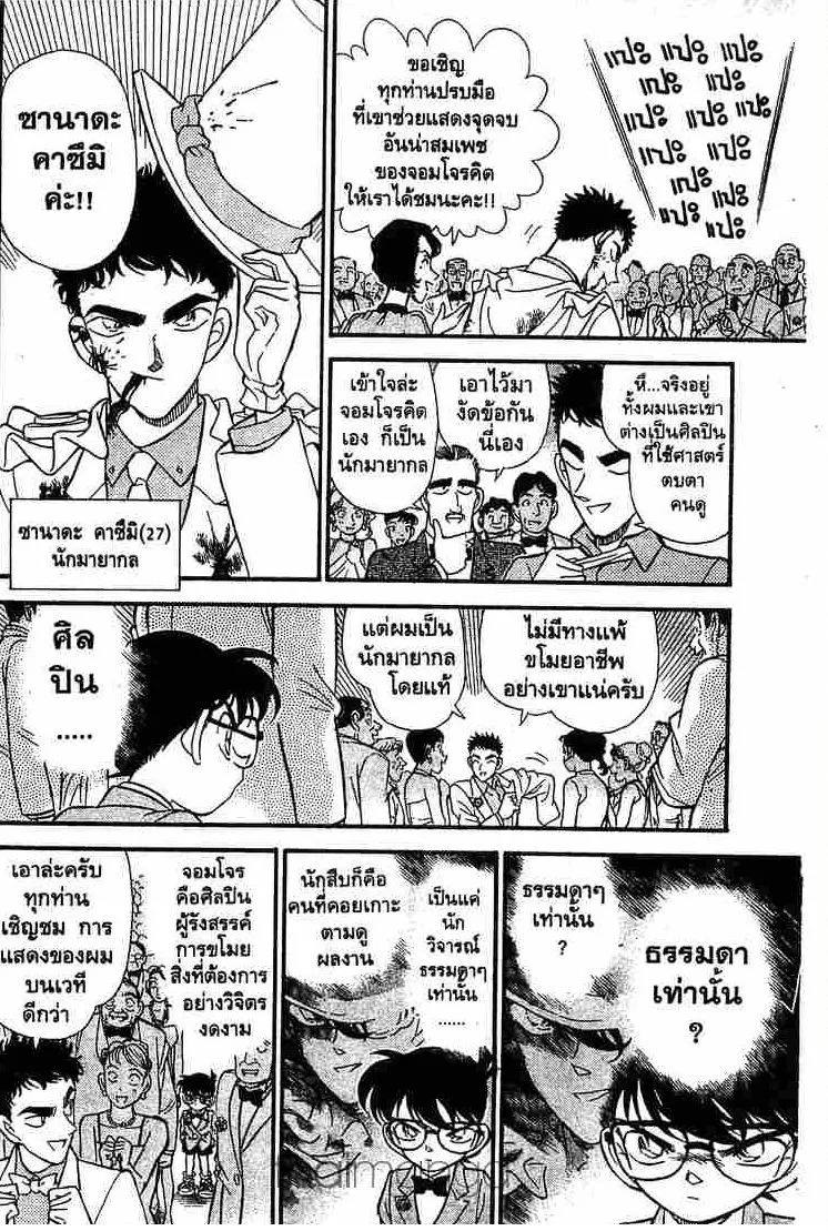 Detective Conan - หน้า 10