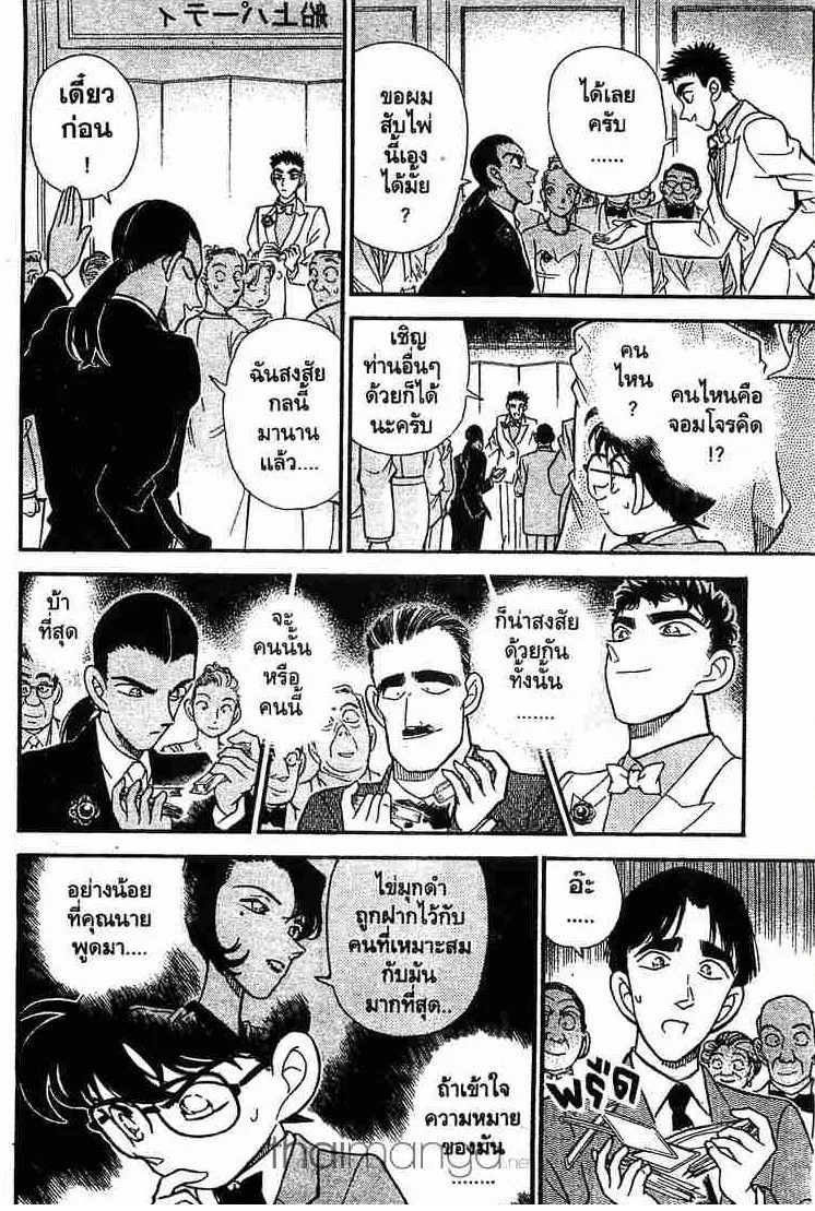 Detective Conan - หน้า 12