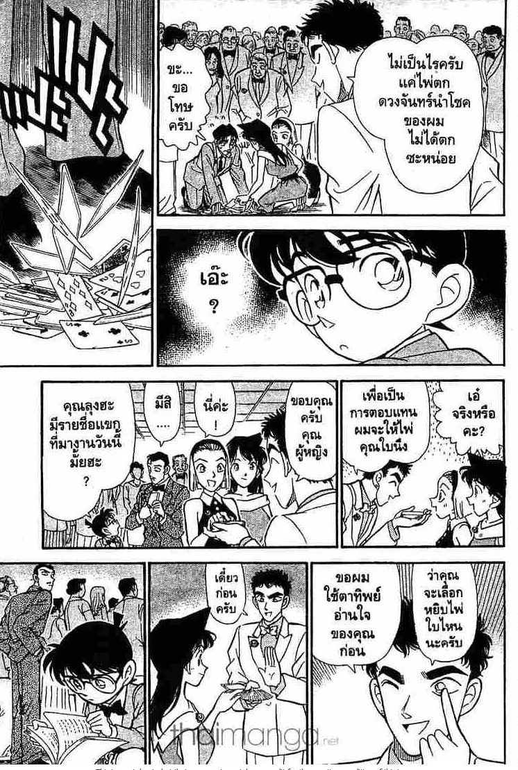 Detective Conan - หน้า 13