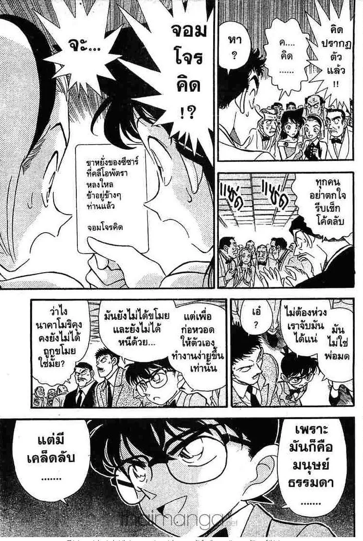 Detective Conan - หน้า 15