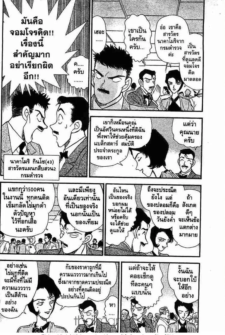 Detective Conan - หน้า 2