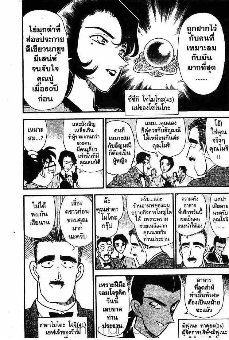 Detective Conan - หน้า 3