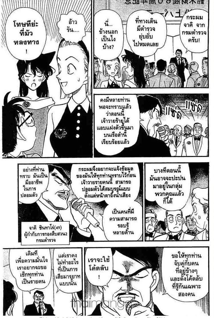 Detective Conan - หน้า 5