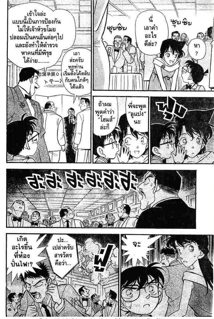 Detective Conan - หน้า 6