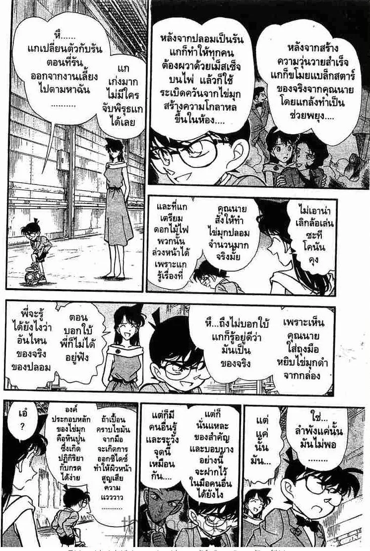 Detective Conan - หน้า 10