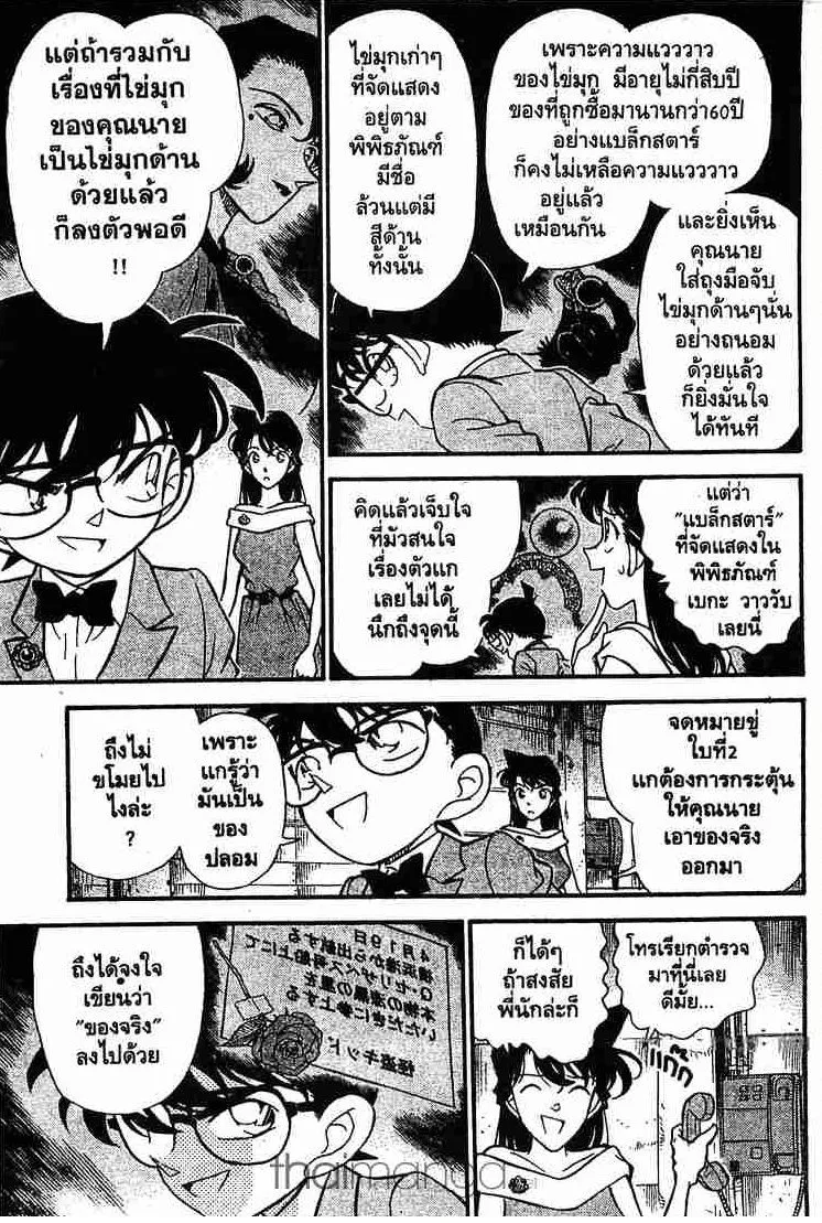 Detective Conan - หน้า 11