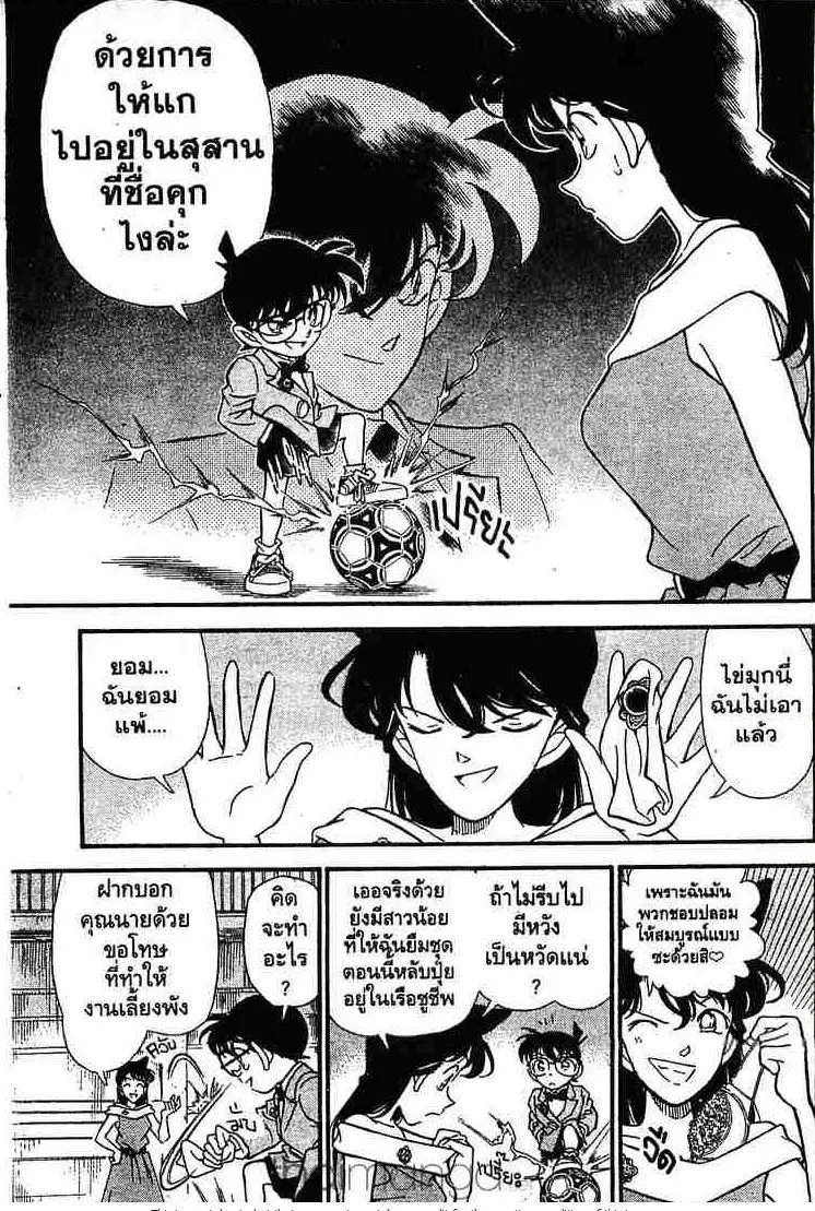 Detective Conan - หน้า 13