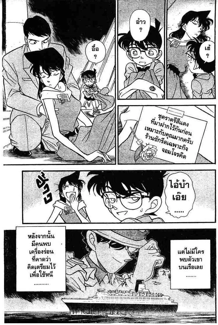 Detective Conan - หน้า 15