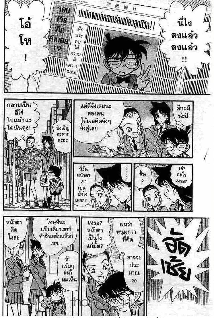 Detective Conan - หน้า 16