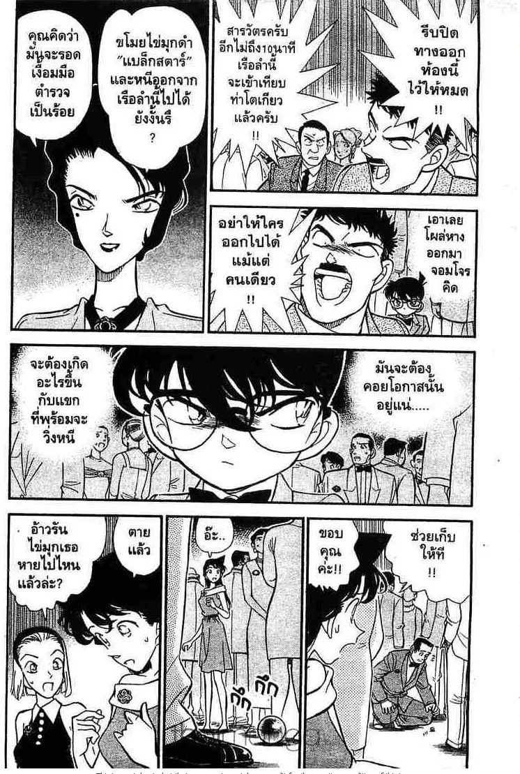 Detective Conan - หน้า 2