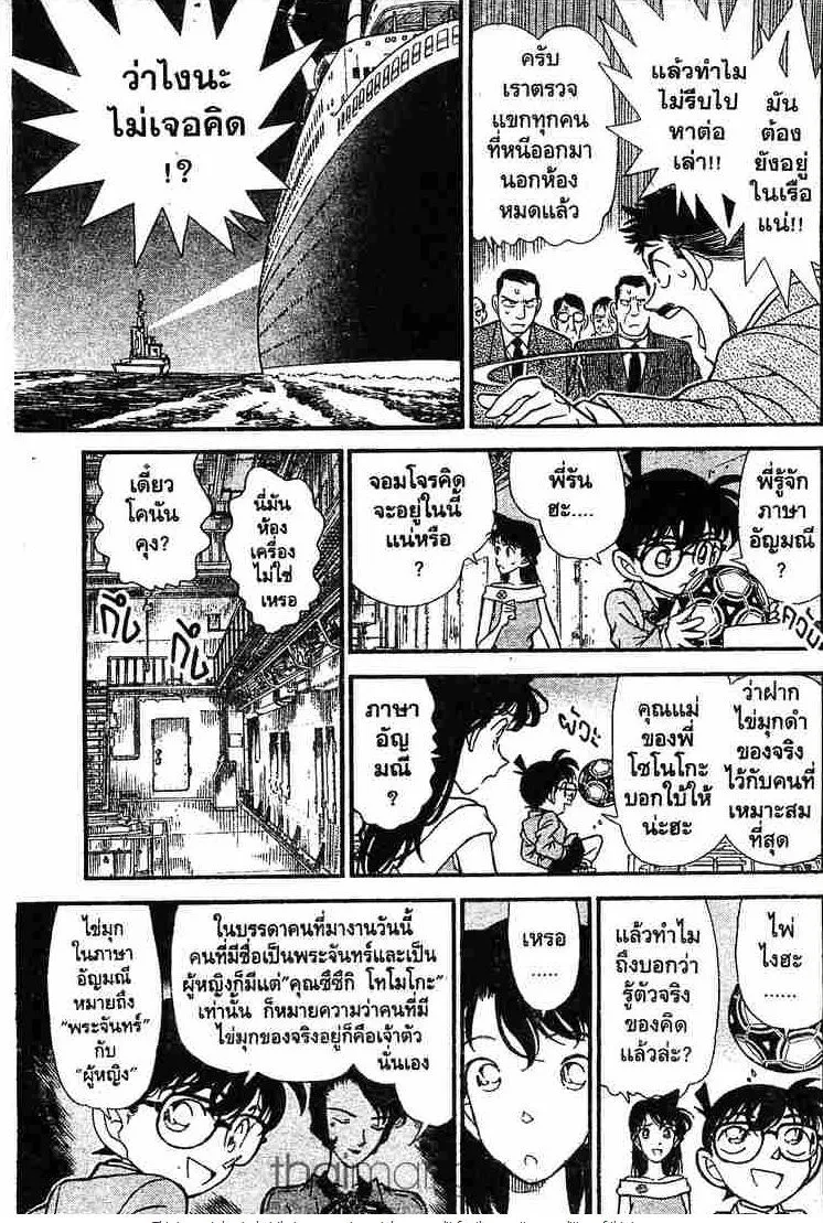 Detective Conan - หน้า 7