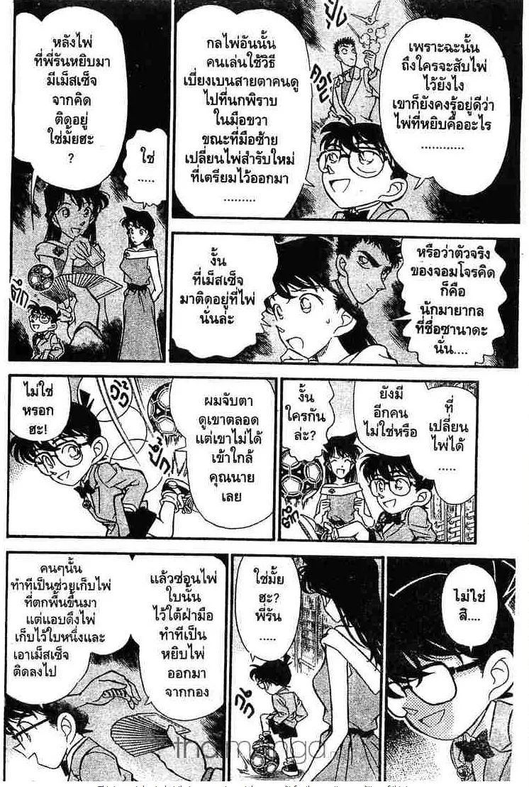 Detective Conan - หน้า 8