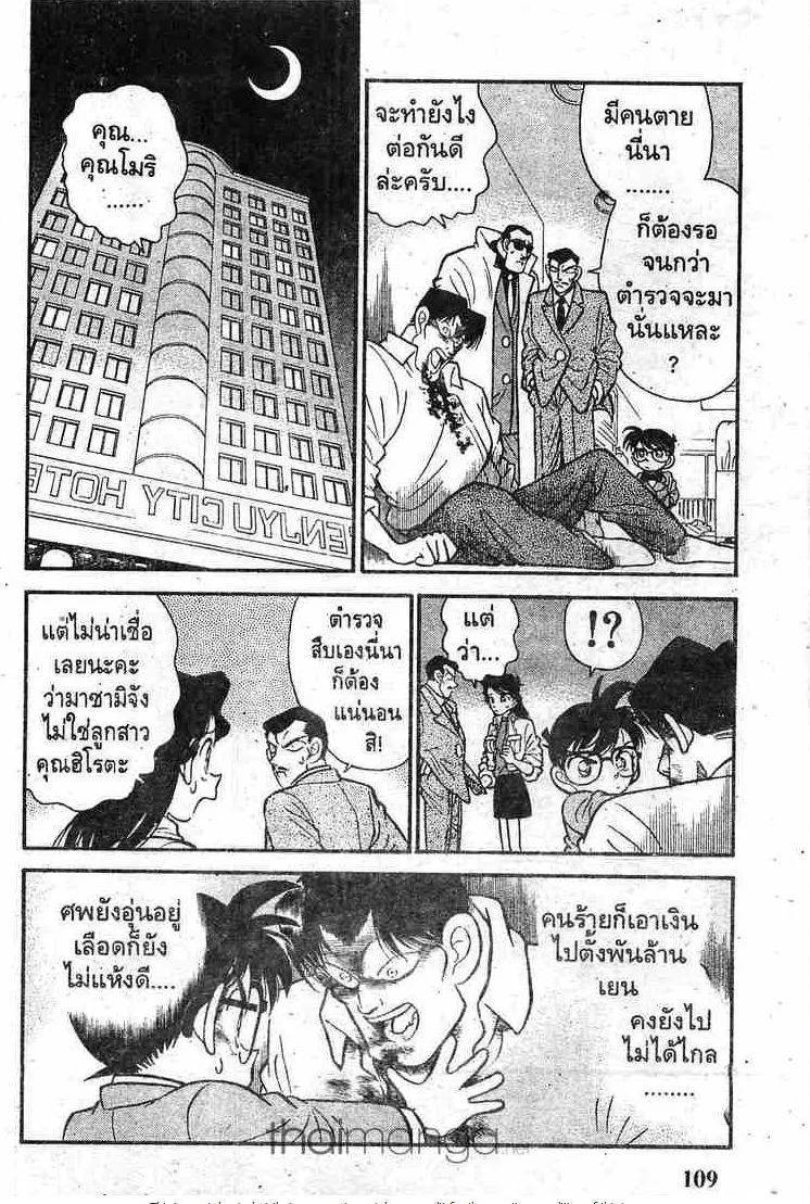 Detective Conan - หน้า 1