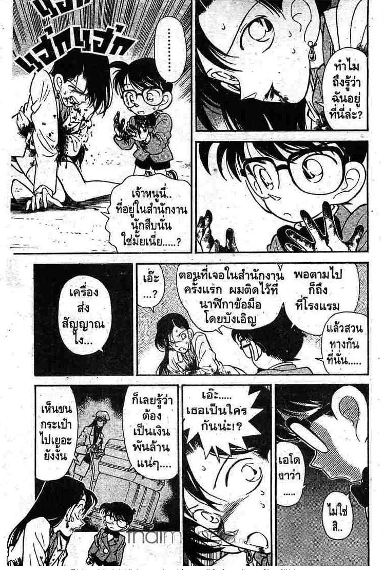 Detective Conan - หน้า 10