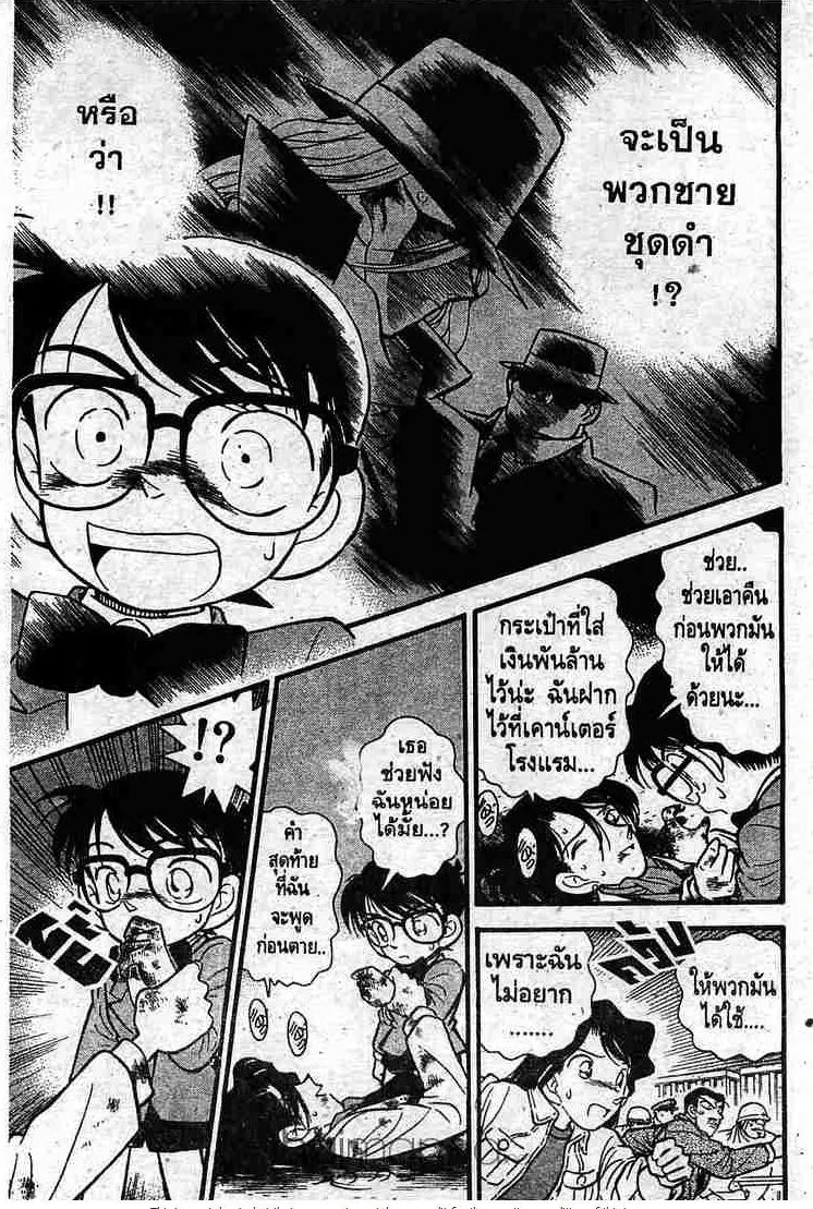 Detective Conan - หน้า 12