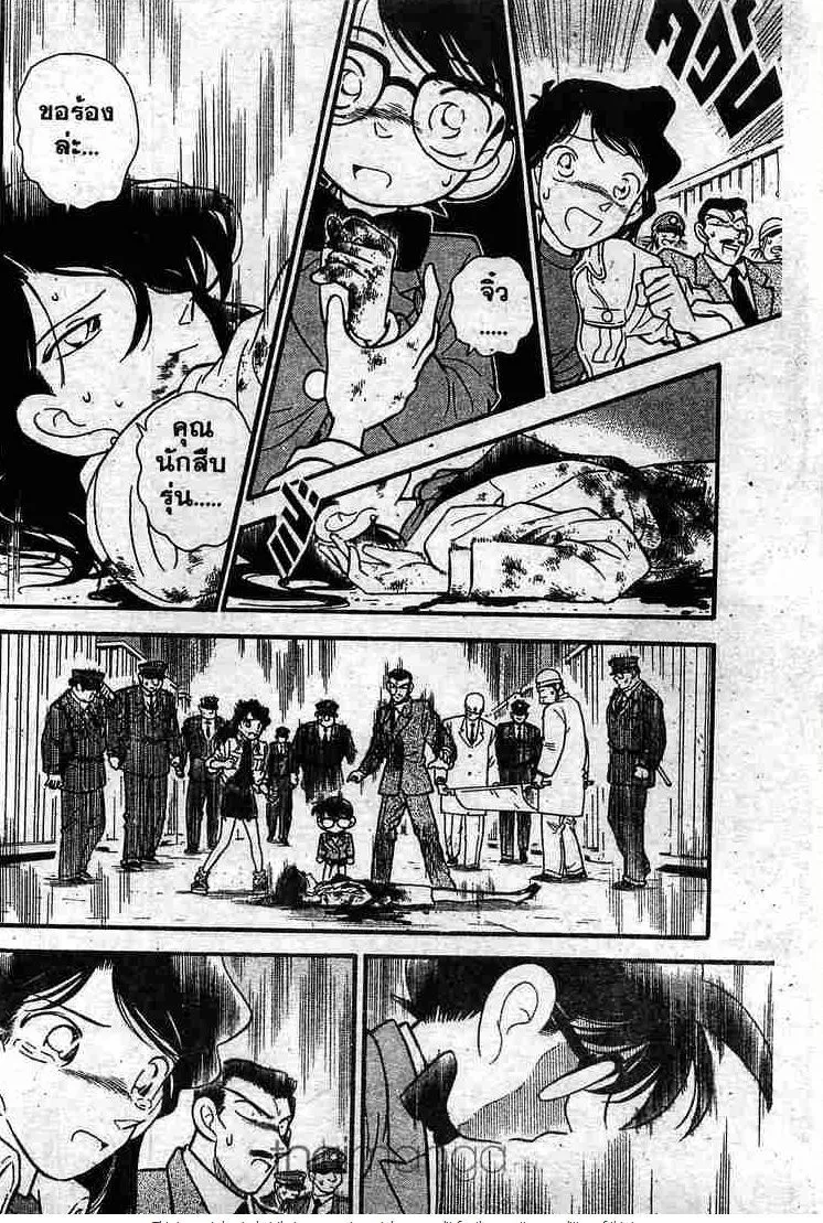 Detective Conan - หน้า 13