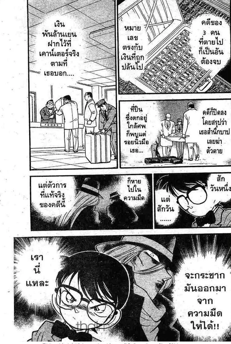 Detective Conan - หน้า 14