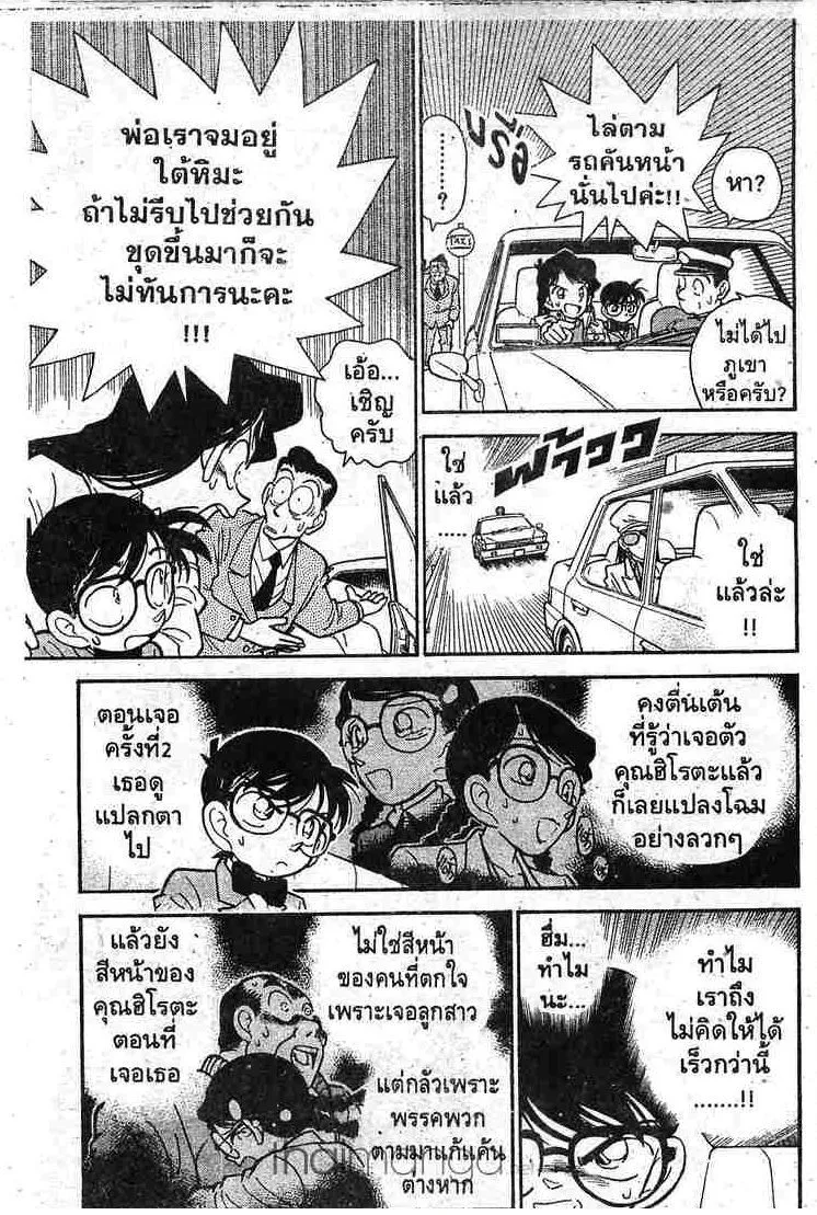 Detective Conan - หน้า 4