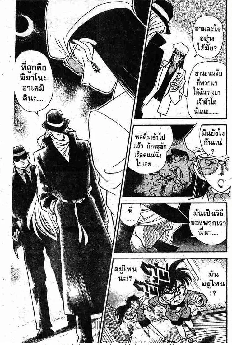 Detective Conan - หน้า 6