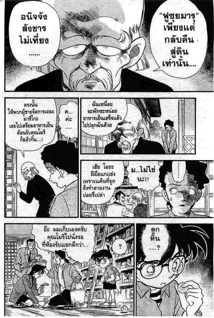 Detective Conan - หน้า 10