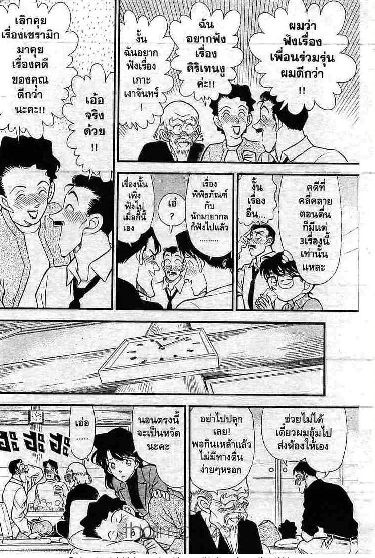 Detective Conan - หน้า 12