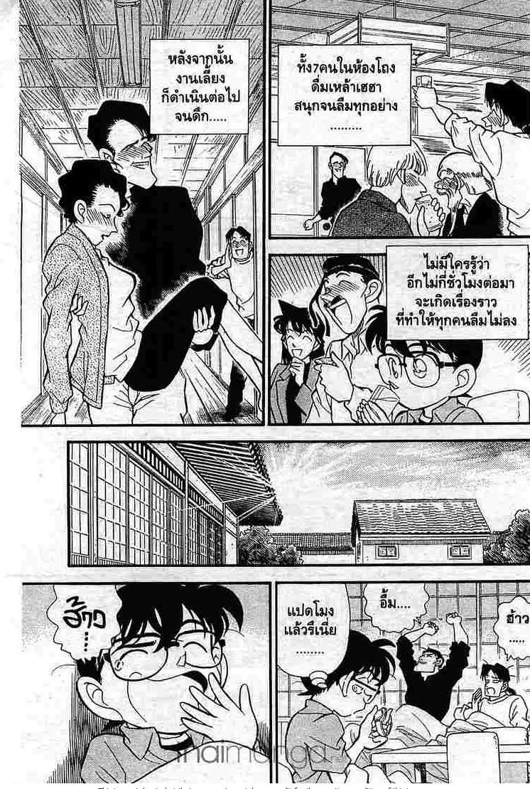 Detective Conan - หน้า 13