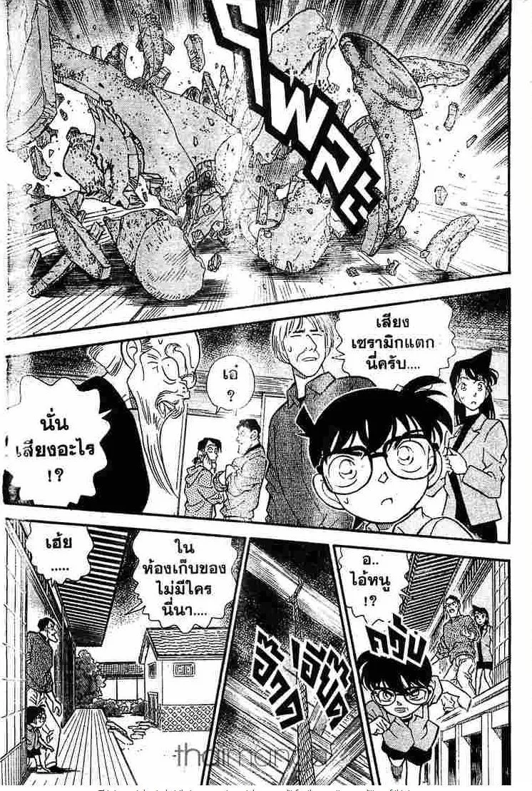 Detective Conan - หน้า 15