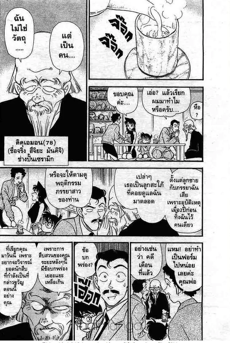 Detective Conan - หน้า 2