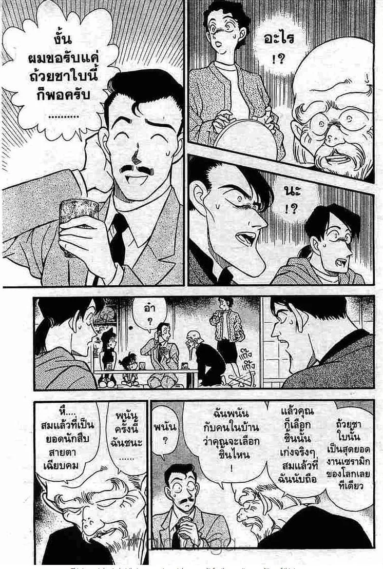 Detective Conan - หน้า 5