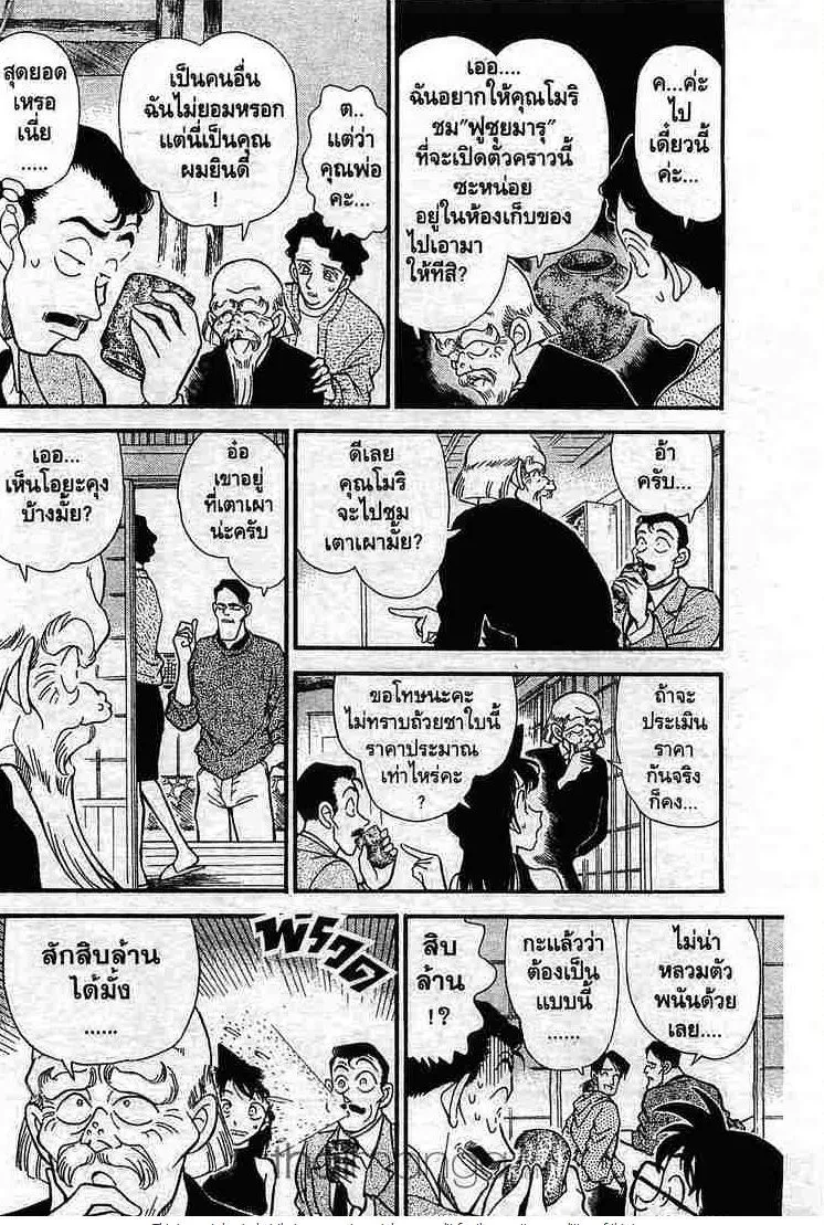 Detective Conan - หน้า 6