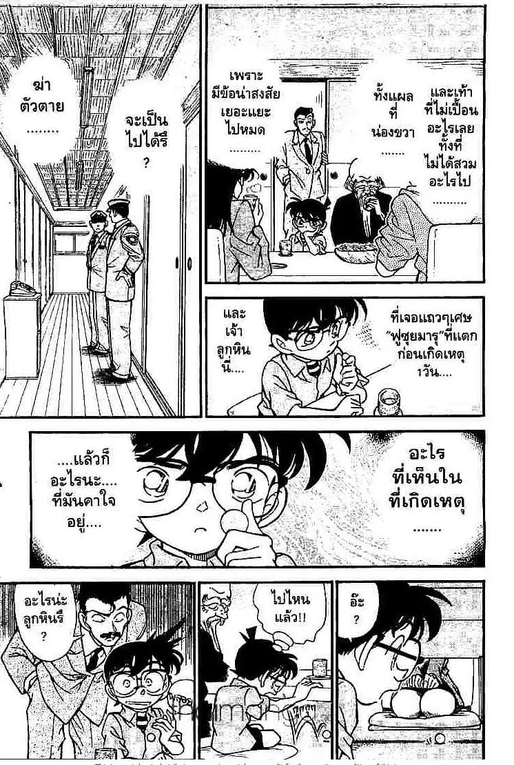 Detective Conan - หน้า 11