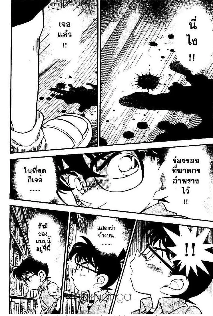 Detective Conan - หน้า 14