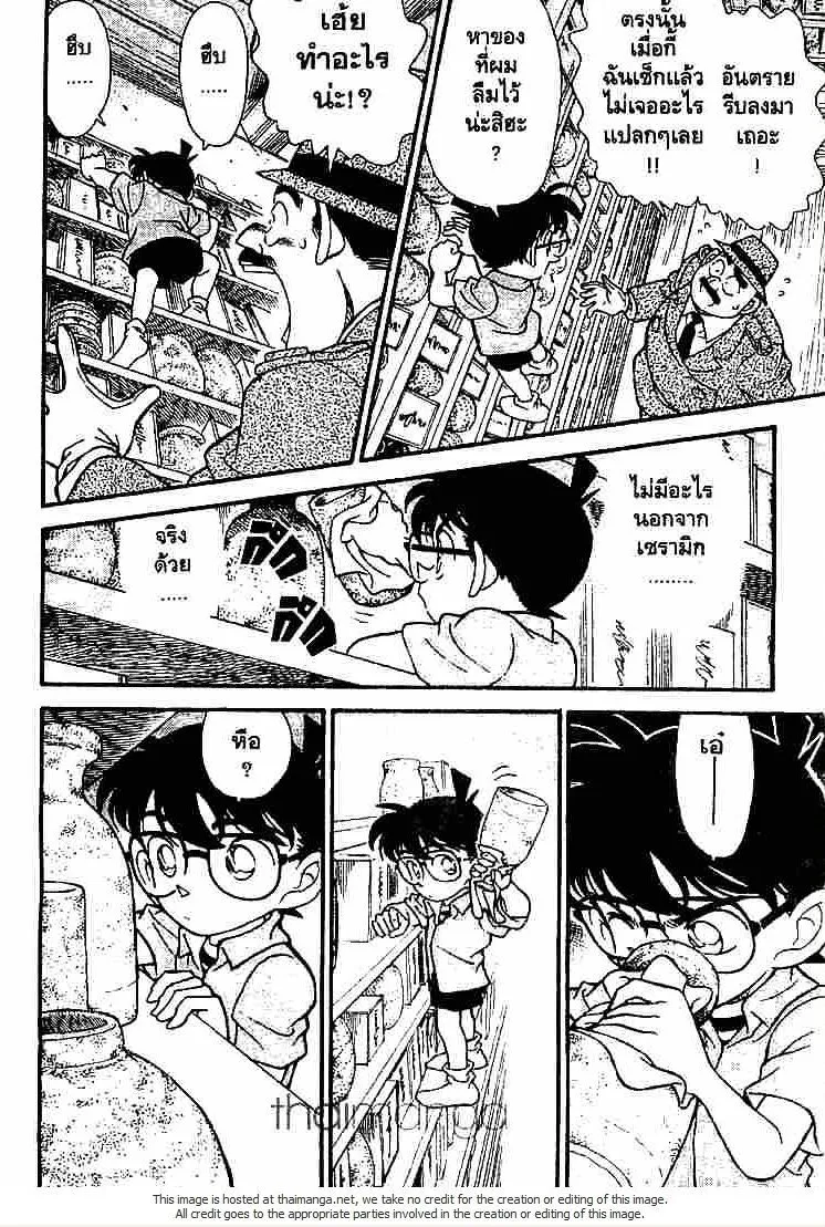 Detective Conan - หน้า 16