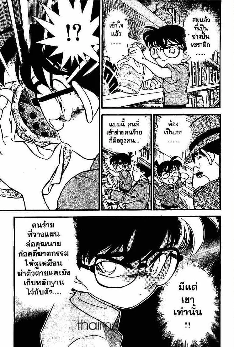 Detective Conan - หน้า 17