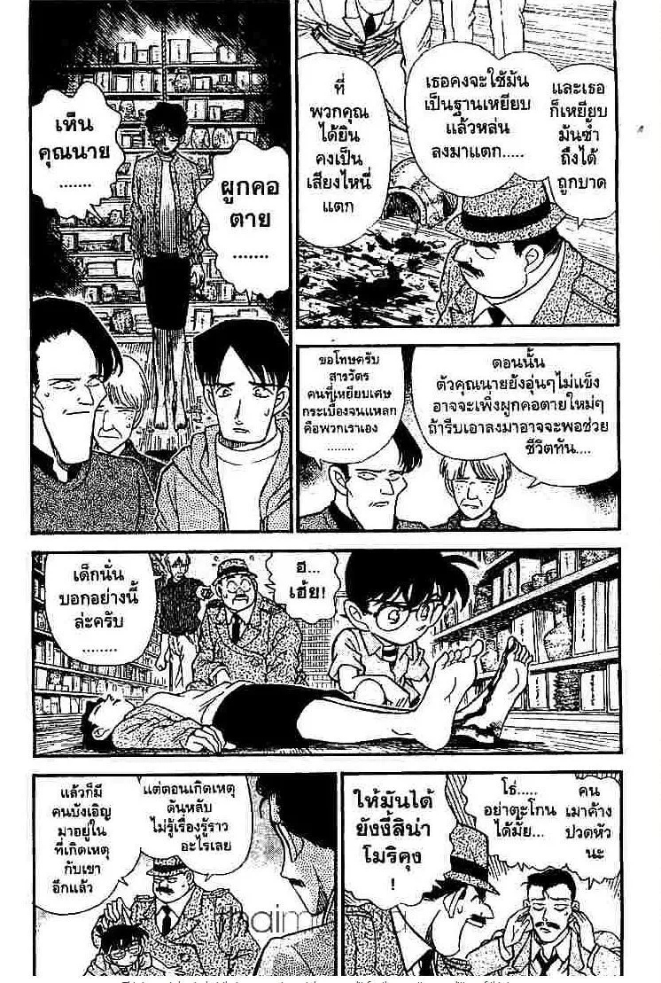 Detective Conan - หน้า 2