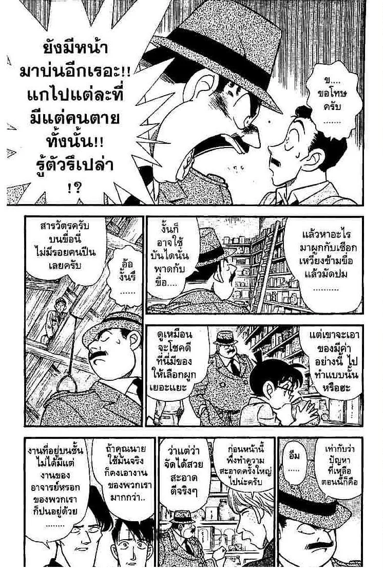 Detective Conan - หน้า 3