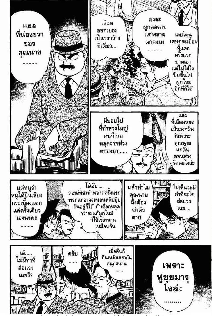 Detective Conan - หน้า 4