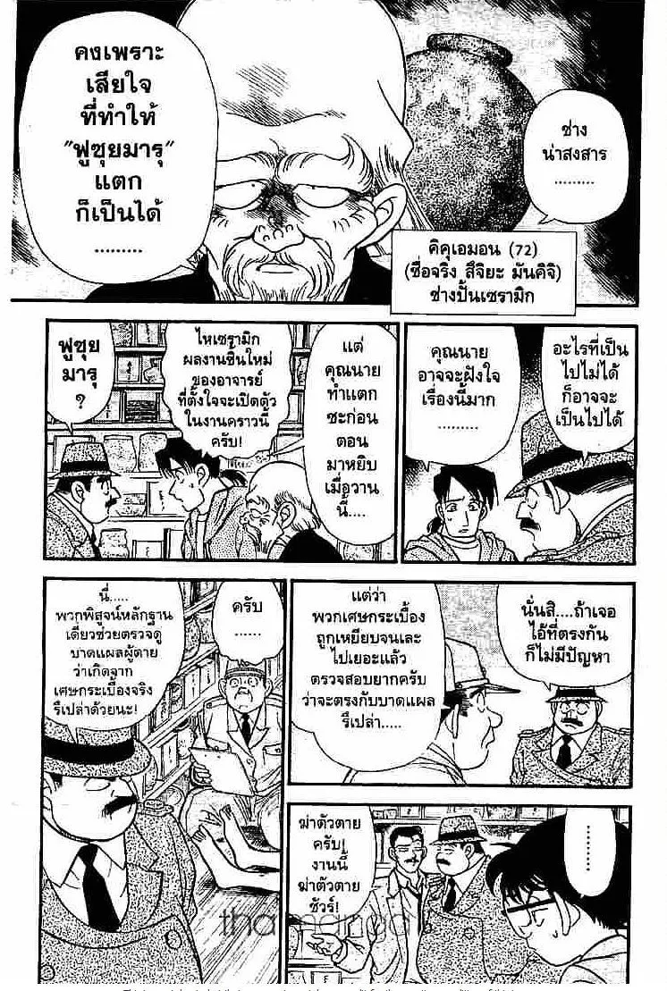 Detective Conan - หน้า 5