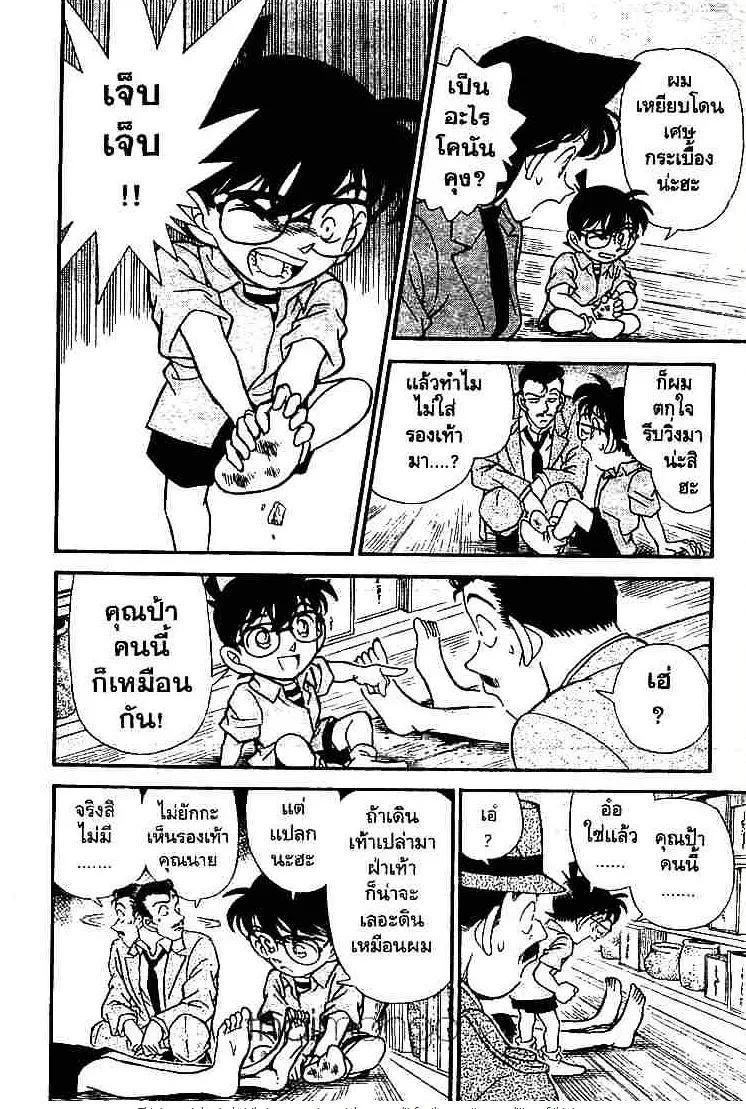 Detective Conan - หน้า 6