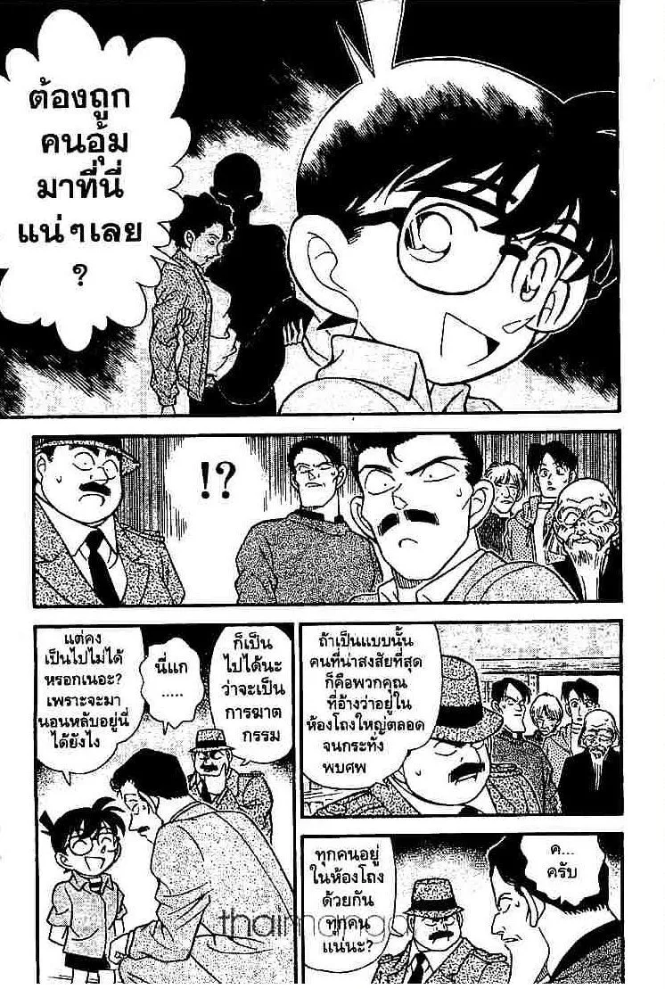 Detective Conan - หน้า 7