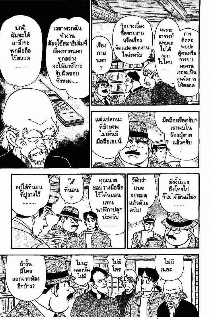 Detective Conan - หน้า 9