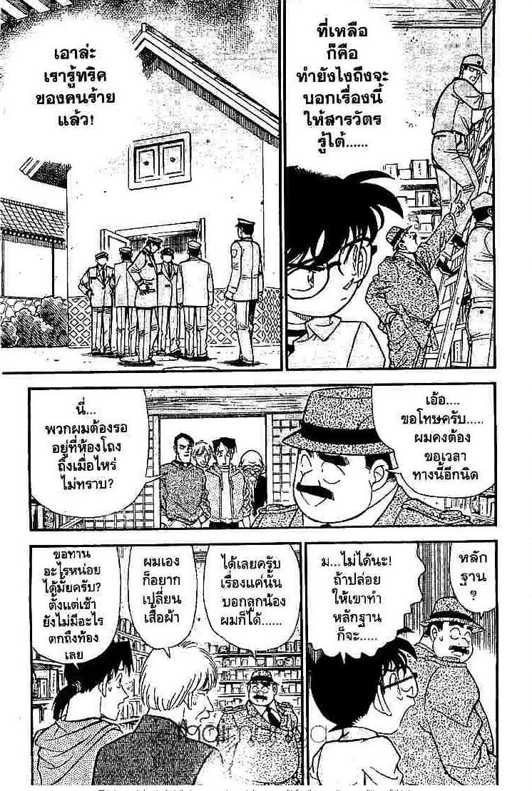 Detective Conan - หน้า 1