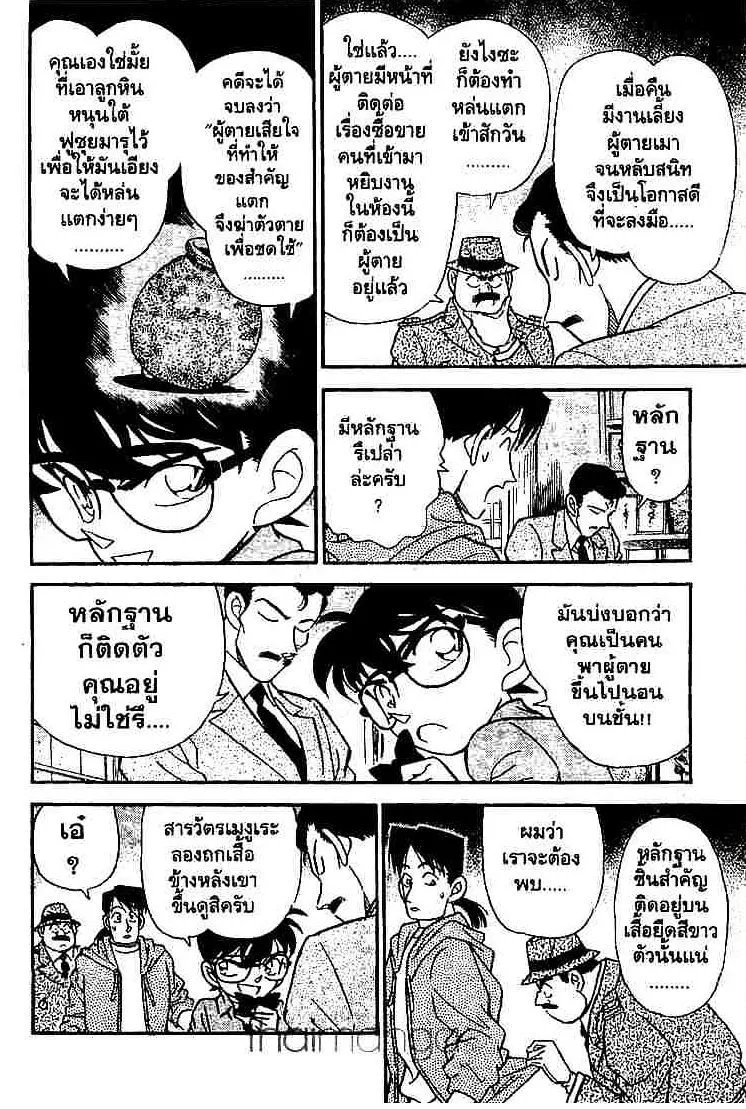 Detective Conan - หน้า 10