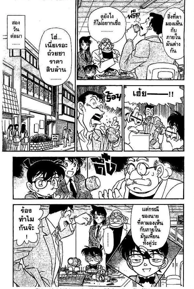 Detective Conan - หน้า 17