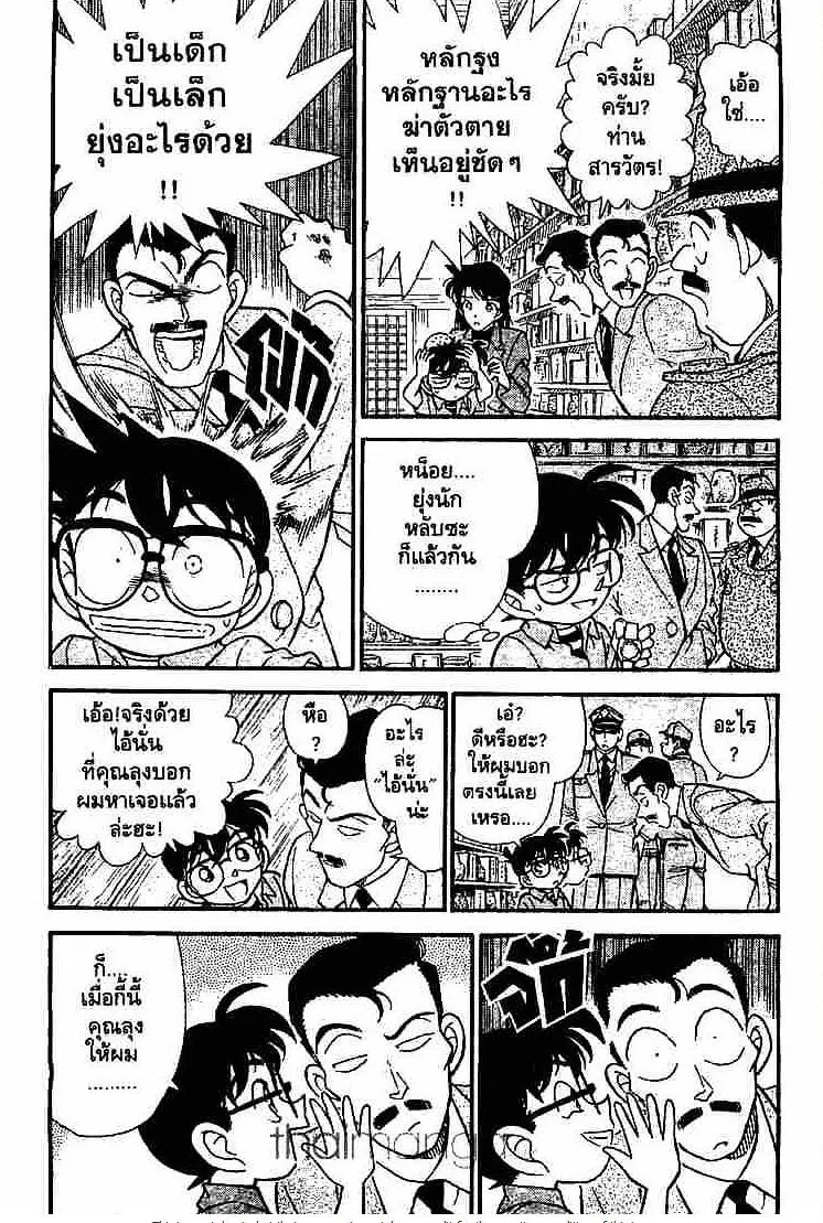 Detective Conan - หน้า 2