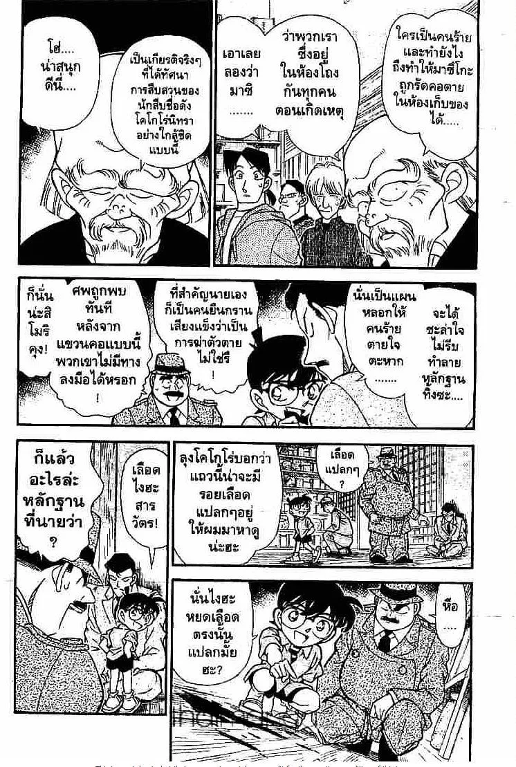 Detective Conan - หน้า 4